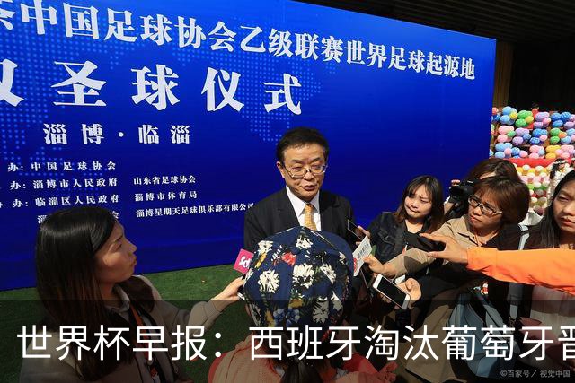 世界杯早报：西班牙淘汰葡萄牙晋级8强，C罗结束最后一舞