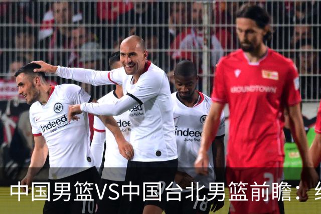 中国男篮VS中国台北男篮前瞻：绝境之战，无路可退，杨瀚森领衔全力争胜