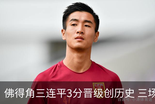 佛得角三连平3分晋级创历史 三场比赛三种试炼将迎终极挑战