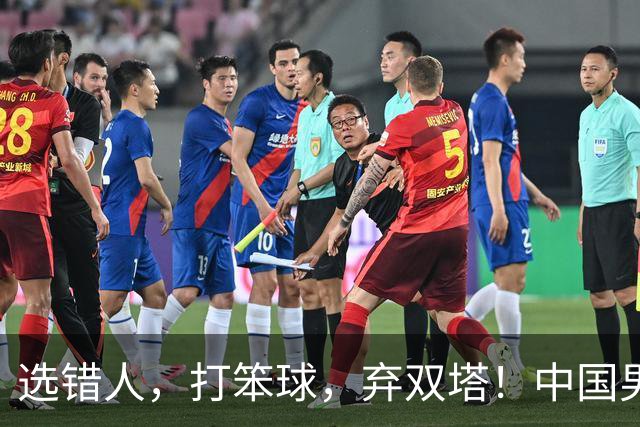 选错人，打笨球，弃双塔！中国男篮惨败日本，每一步都是错