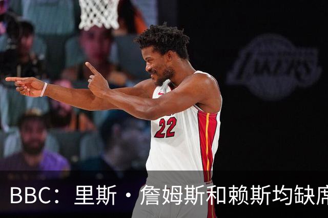 BBC：里斯·詹姆斯和赖斯均缺席英格兰在周四的训练，后者无大碍